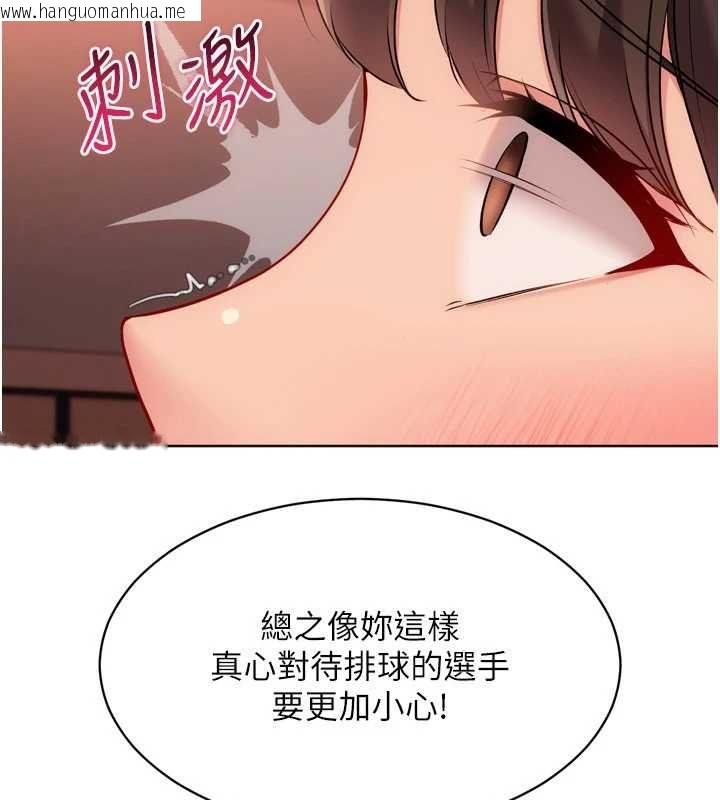 韩国漫画Set-up!排球少女韩漫_Set-up!排球少女-第107话-我这次也需要你的安慰在线免费阅读-韩国漫画-第100张图片