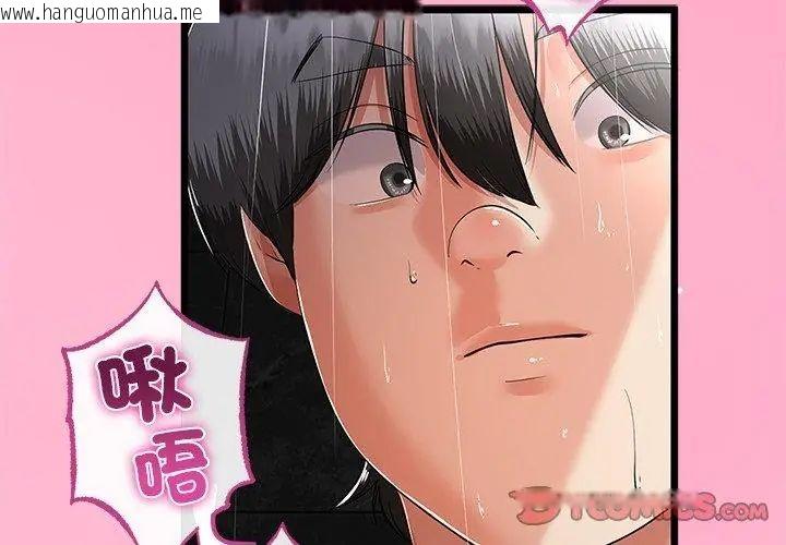 韩国漫画与初恋的意外同居韩漫_与初恋的意外同居-第76话在线免费阅读-韩国漫画-第116张图片