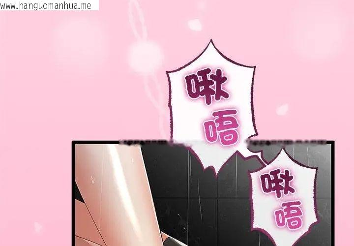 韩国漫画与初恋的意外同居韩漫_与初恋的意外同居-第76话在线免费阅读-韩国漫画-第113张图片