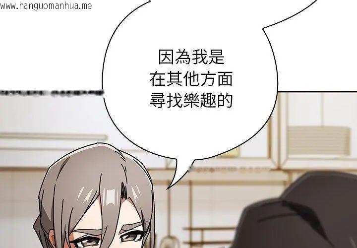 韩国漫画调教开关：第二季韩漫_调教开关：第二季-第47话在线免费阅读-韩国漫画-第107张图片