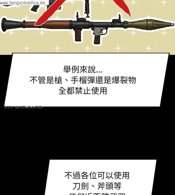 韩国漫画危险同学会韩漫_危险同学会-第127话在线免费阅读-韩国漫画-第97张图片