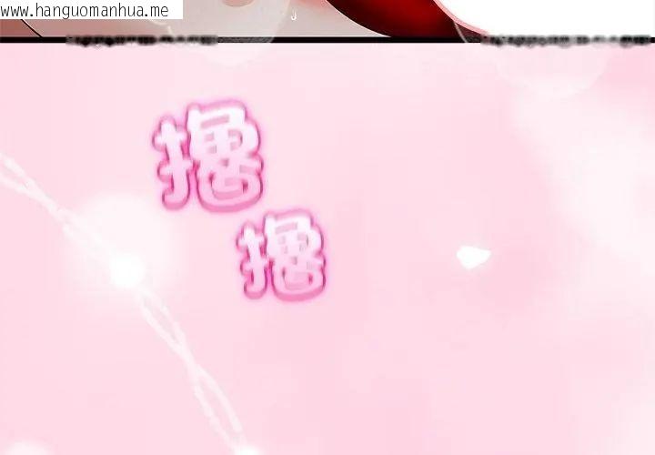 韩国漫画与初恋的意外同居韩漫_与初恋的意外同居-第76话在线免费阅读-韩国漫画-第119张图片