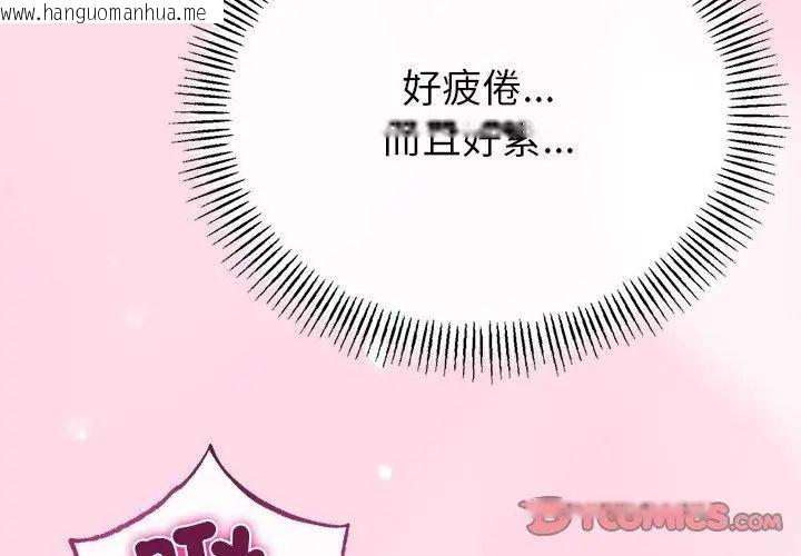 韩国漫画与初恋的意外同居韩漫_与初恋的意外同居-第76话在线免费阅读-韩国漫画-第134张图片