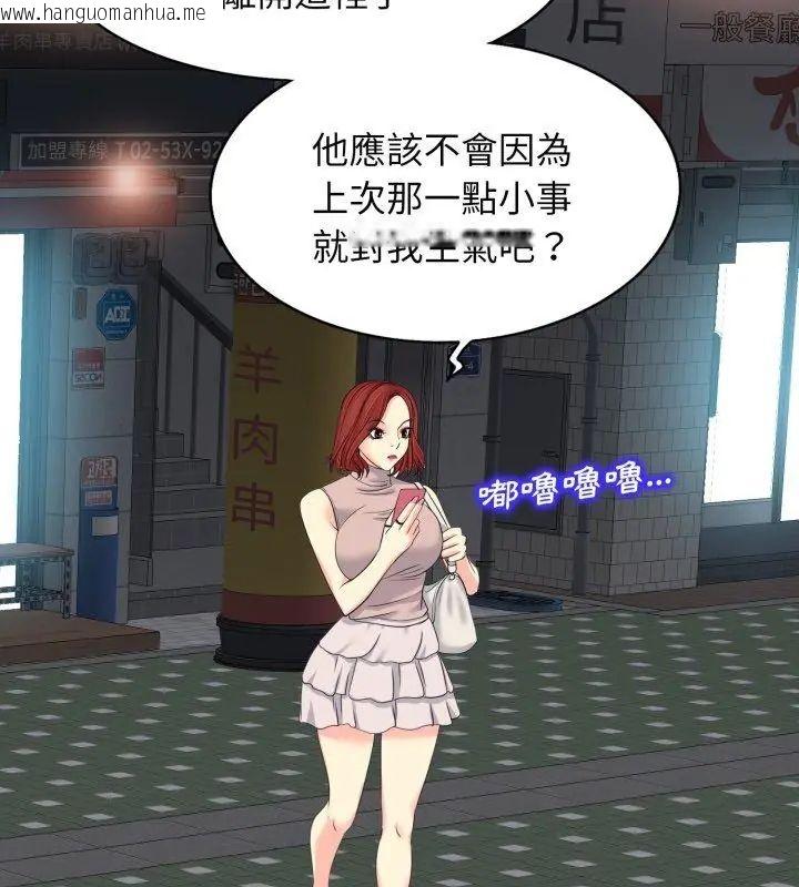 韩国漫画小心不要爱上你韩漫_小心不要爱上你-第9话在线免费阅读-韩国漫画-第96张图片