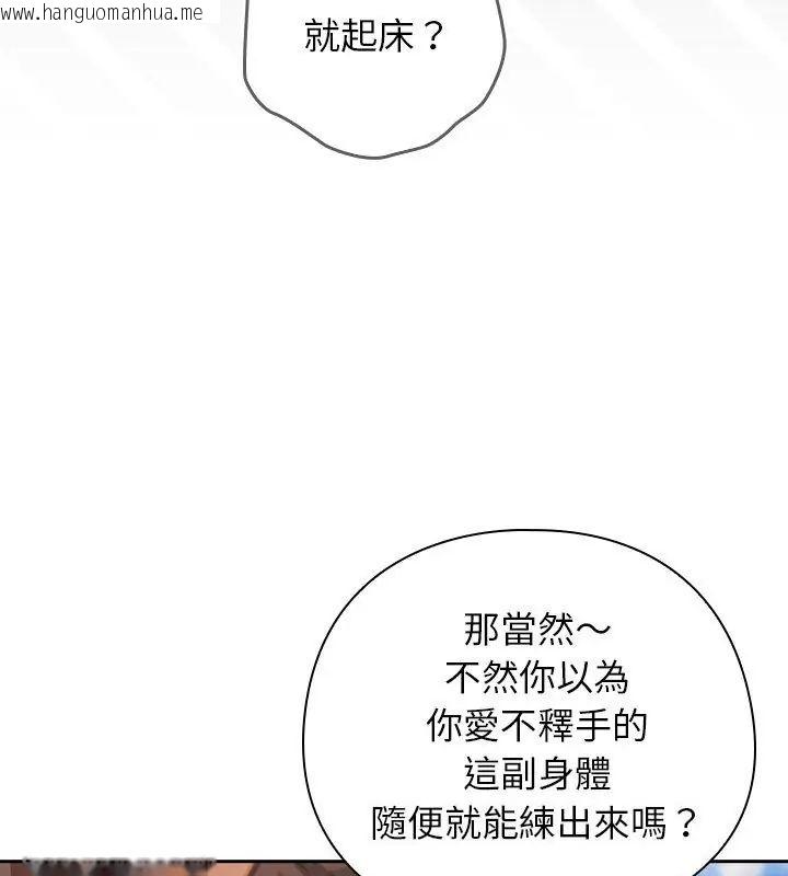 韩国漫画调教开关：第二季韩漫_调教开关：第二季-第47话在线免费阅读-韩国漫画-第69张图片