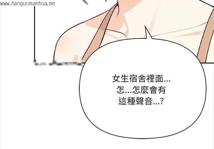 韩国漫画大学女生宿舍的秘密韩漫_大学女生宿舍的秘密-第29话在线免费阅读-韩国漫画-第92张图片