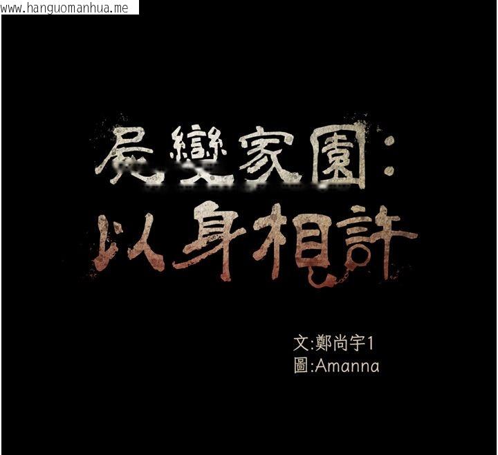 韩国漫画尸变家园:以身相许韩漫_尸变家园:以身相许-第54话-你比我前夫还猛在线免费阅读-韩国漫画-第12张图片