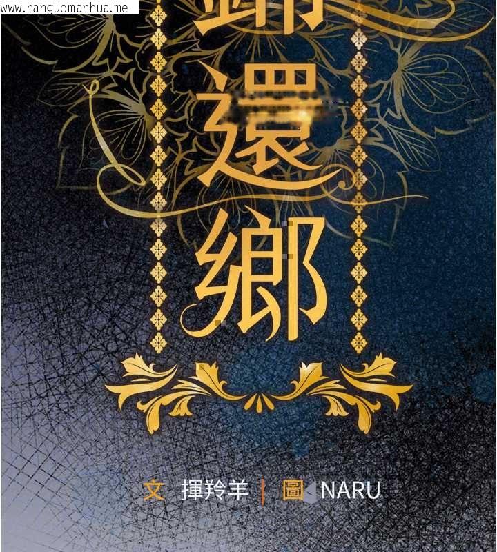 韩国漫画衣锦还乡韩漫_衣锦还乡-第56话-最恶劣的侵犯终于上演在线免费阅读-韩国漫画-第96张图片