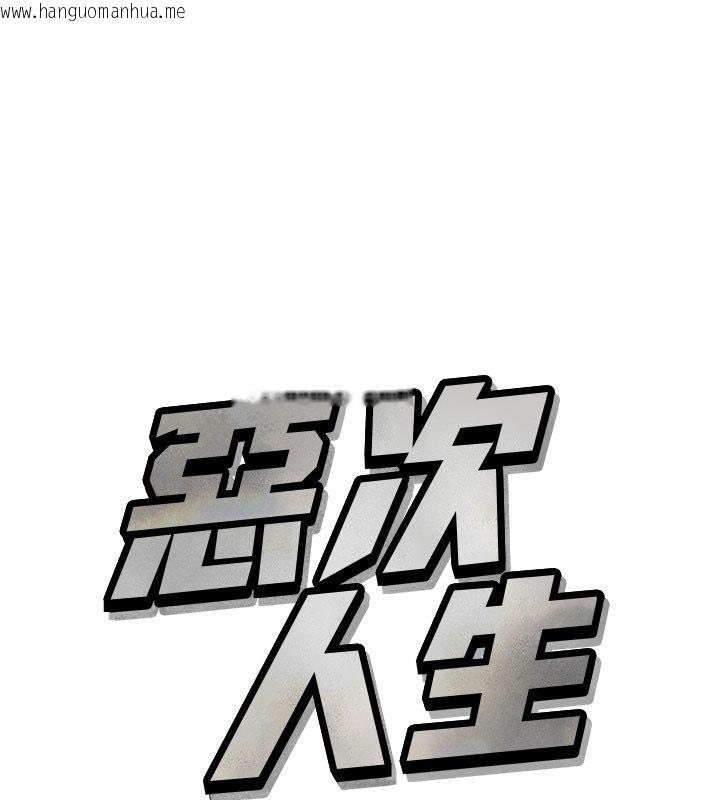 韩国漫画恶次人生韩漫_恶次人生-第66话-子祥争夺战在线免费阅读-韩国漫画-第1张图片