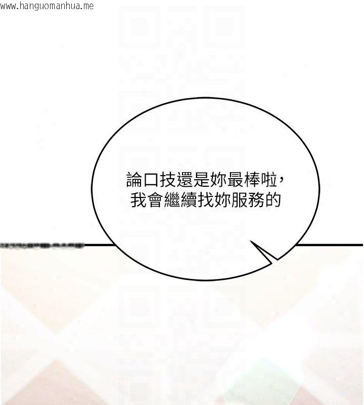 韩国漫画催眠偷心计韩漫_催眠偷心计-第26话-等待新猎物上钩在线免费阅读-韩国漫画-第233张图片
