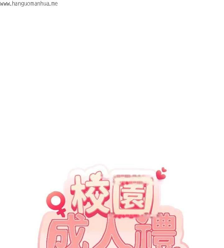 韩国漫画校园成人礼韩漫_校园成人礼-第47话-我是成人小说男主角?!在线免费阅读-韩国漫画-第14张图片