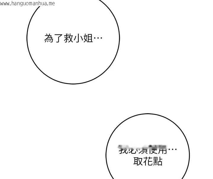 韩国漫画花容湿色:取花点韩漫_花容湿色:取花点-第113话-让我为夫人治疗吧在线免费阅读-韩国漫画-第54张图片