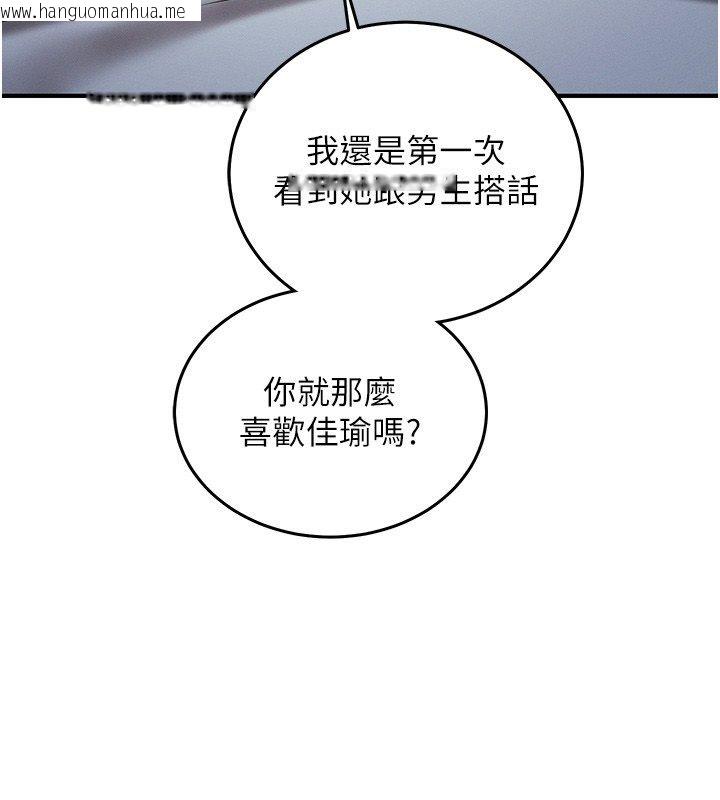 韩国漫画催眠偷心计韩漫_催眠偷心计-第26话-等待新猎物上钩在线免费阅读-韩国漫画-第228张图片