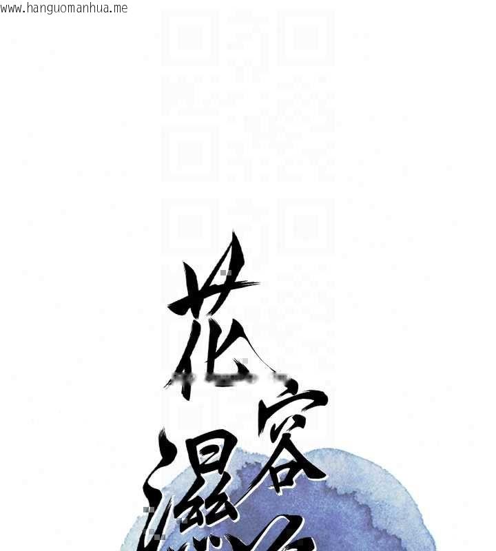 韩国漫画花容湿色:取花点韩漫_花容湿色:取花点-第113话-让我为夫人治疗吧在线免费阅读-韩国漫画-第32张图片