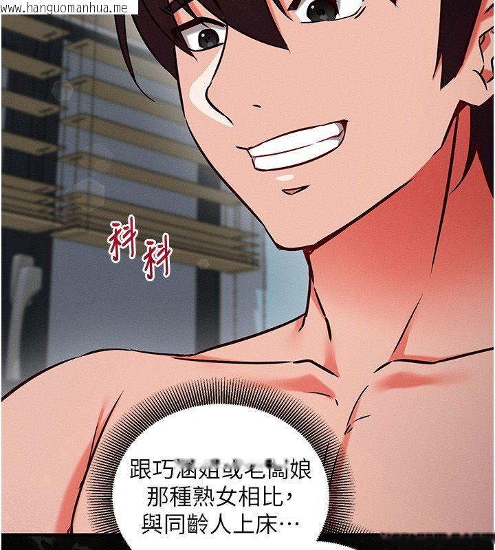 韩国漫画催眠偷心计韩漫_催眠偷心计-第26话-等待新猎物上钩在线免费阅读-韩国漫画-第82张图片