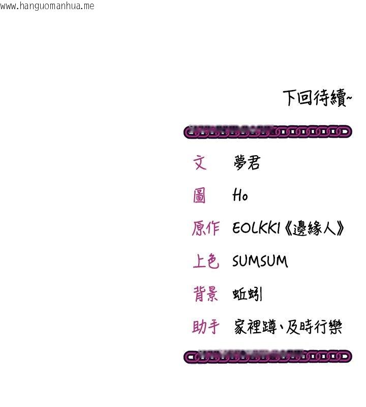 韩国漫画催眠偷心计韩漫_催眠偷心计-第26话-等待新猎物上钩在线免费阅读-韩国漫画-第237张图片