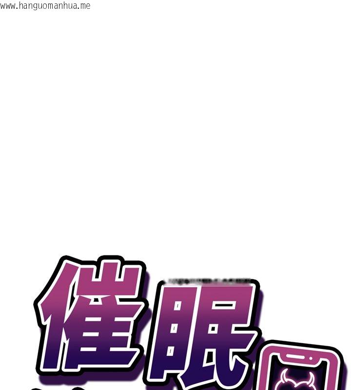 韩国漫画催眠偷心计韩漫_催眠偷心计-第26话-等待新猎物上钩在线免费阅读-韩国漫画-第17张图片
