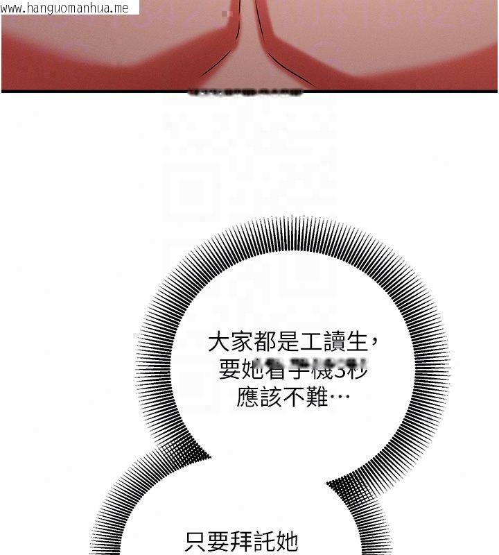 韩国漫画催眠偷心计韩漫_催眠偷心计-第26话-等待新猎物上钩在线免费阅读-韩国漫画-第91张图片