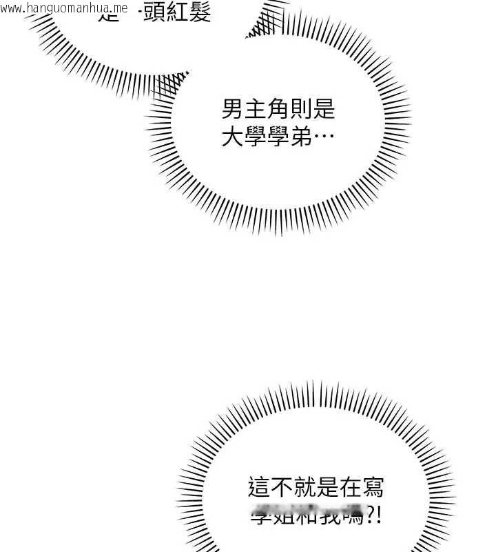 韩国漫画校园成人礼韩漫_校园成人礼-第47话-我是成人小说男主角?!在线免费阅读-韩国漫画-第171张图片