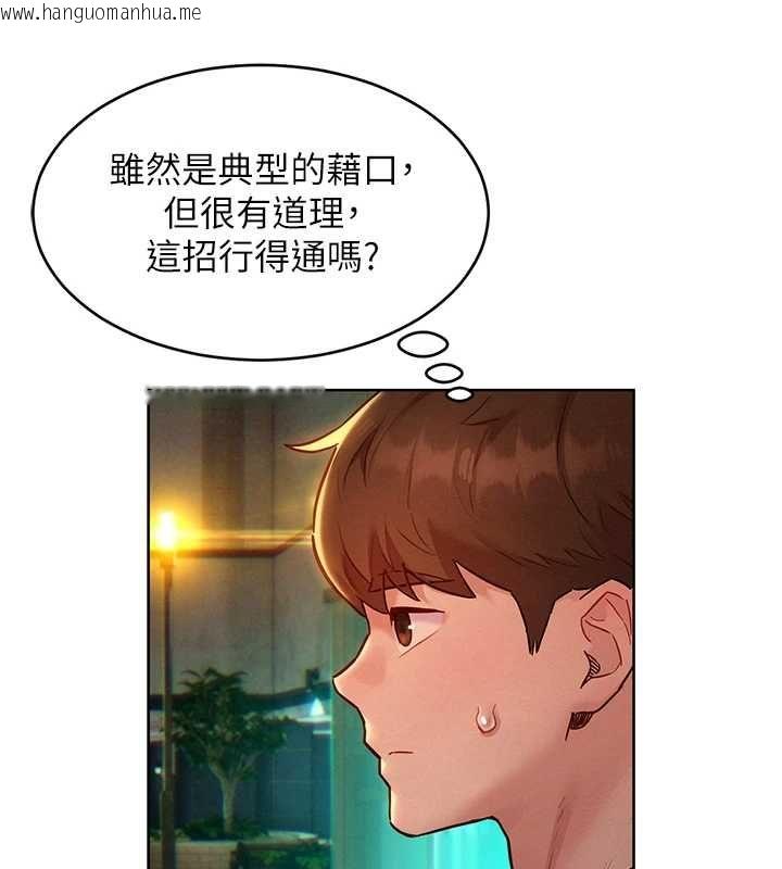 韩国漫画她们的最爱.ZIP韩漫_她们的最爱.ZIP-第15话-她们在为我争风吃醋?!在线免费阅读-韩国漫画-第20张图片