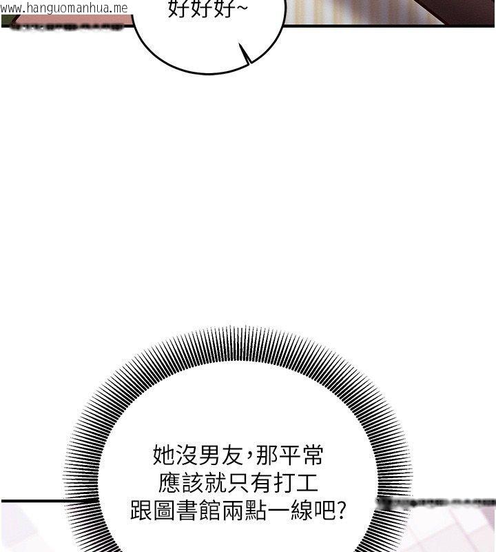 韩国漫画催眠偷心计韩漫_催眠偷心计-第26话-等待新猎物上钩在线免费阅读-韩国漫画-第106张图片
