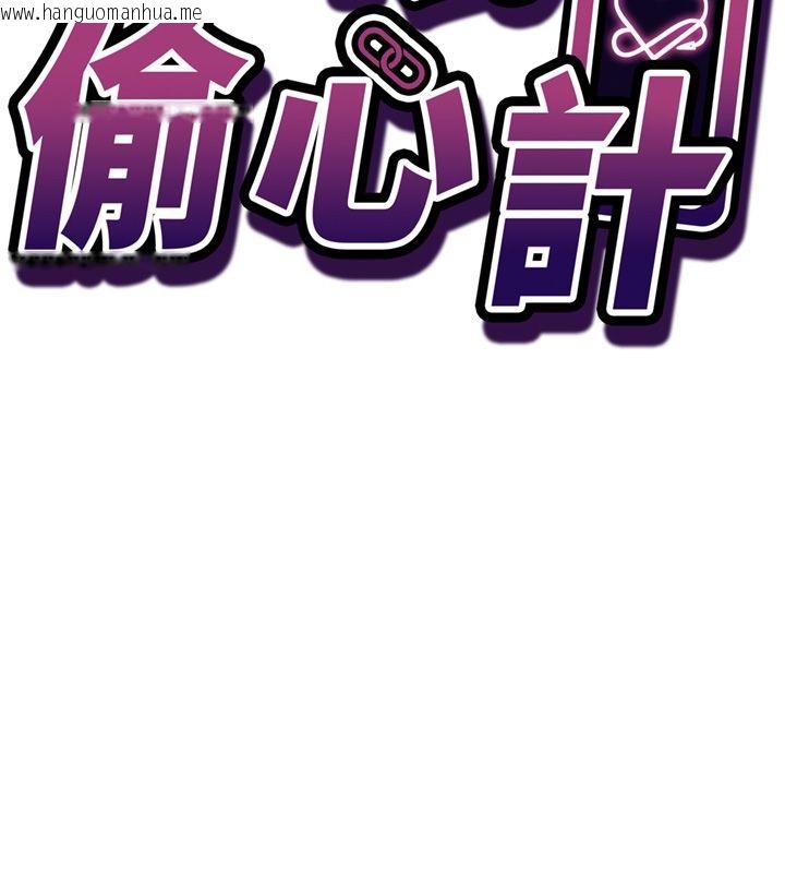 韩国漫画催眠偷心计韩漫_催眠偷心计-第26话-等待新猎物上钩在线免费阅读-韩国漫画-第18张图片