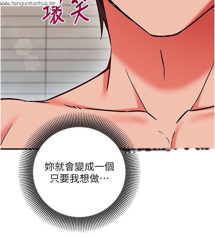 韩国漫画催眠偷心计韩漫_催眠偷心计-第26话-等待新猎物上钩在线免费阅读-韩国漫画-第11张图片