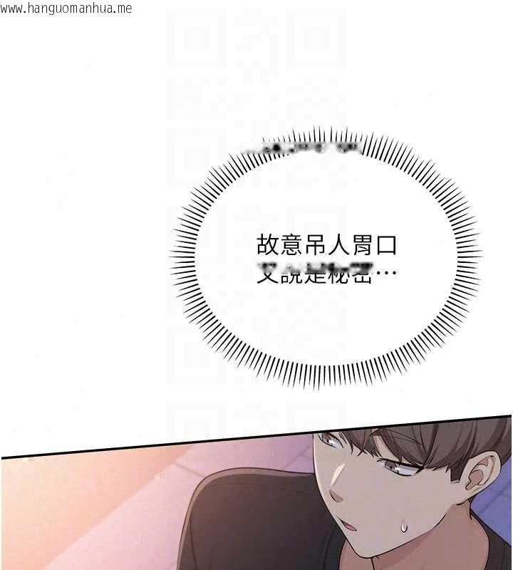 韩国漫画校园成人礼韩漫_校园成人礼-第47话-我是成人小说男主角?!在线免费阅读-韩国漫画-第116张图片