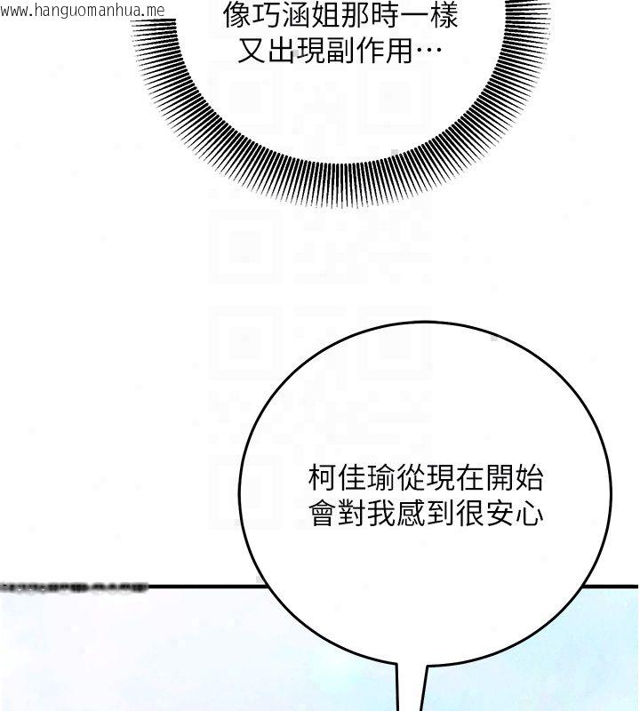 韩国漫画催眠偷心计韩漫_催眠偷心计-第26话-等待新猎物上钩在线免费阅读-韩国漫画-第175张图片