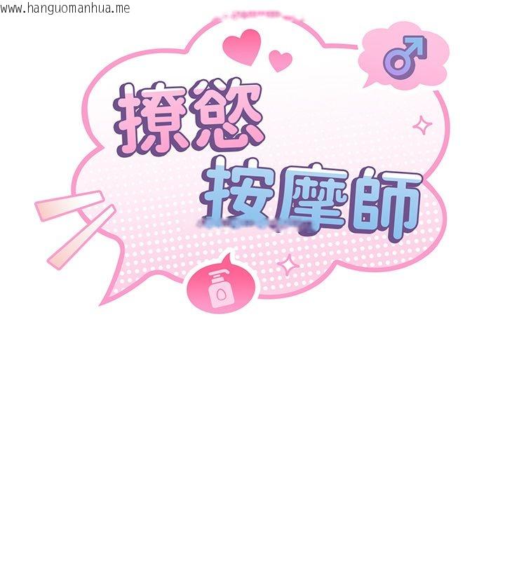 韩国漫画撩欲按摩师韩漫_撩欲按摩师-第17话-用我喜欢的姿势吧在线免费阅读-韩国漫画-第14张图片