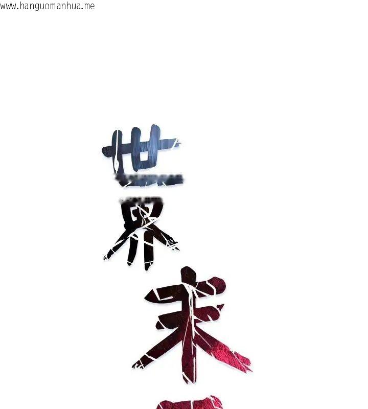 韩国漫画世界末日韩漫_世界末日-第3话在线免费阅读-韩国漫画-第1张图片