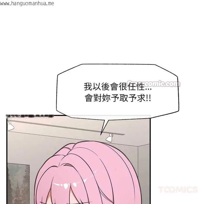 韩国漫画催眠手机韩漫_催眠手机-第80话在线免费阅读-韩国漫画-第120张图片