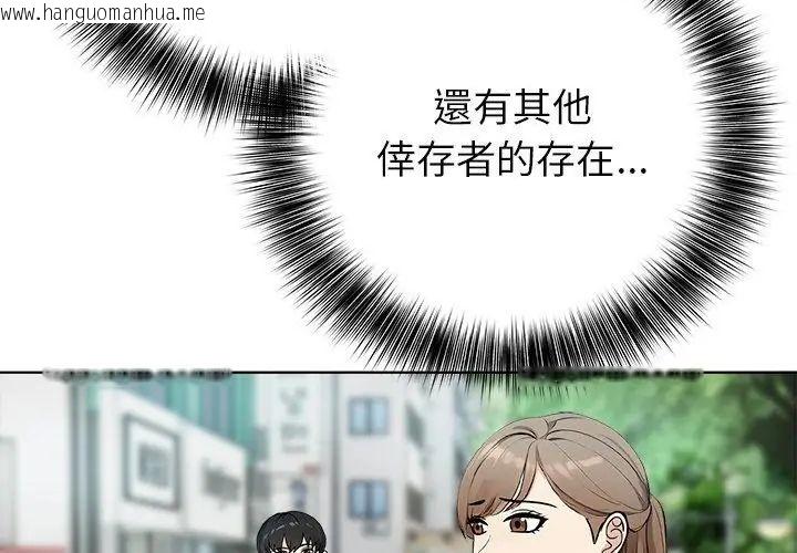 韩国漫画世界末日韩漫_世界末日-第5话在线免费阅读-韩国漫画-第89张图片