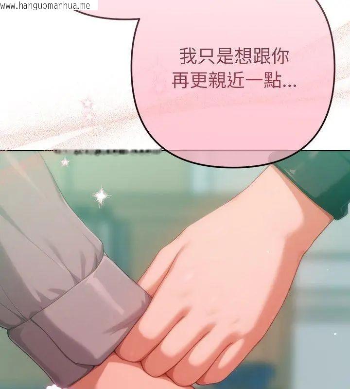 韩国漫画不只是朋友韩漫_不只是朋友-第23话在线免费阅读-韩国漫画-第129张图片