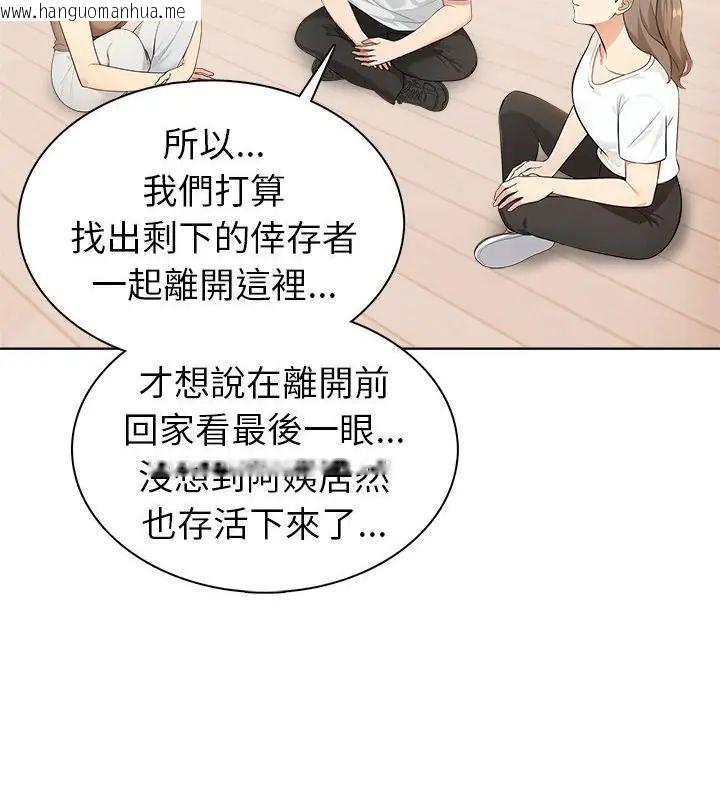 韩国漫画世界末日韩漫_世界末日-第4话在线免费阅读-韩国漫画-第46张图片