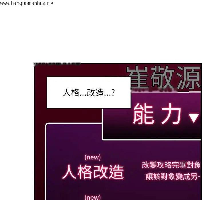 韩国漫画催眠手机韩漫_催眠手机-第80话在线免费阅读-韩国漫画-第16张图片
