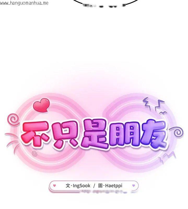 韩国漫画不只是朋友韩漫_不只是朋友-第23话在线免费阅读-韩国漫画-第57张图片