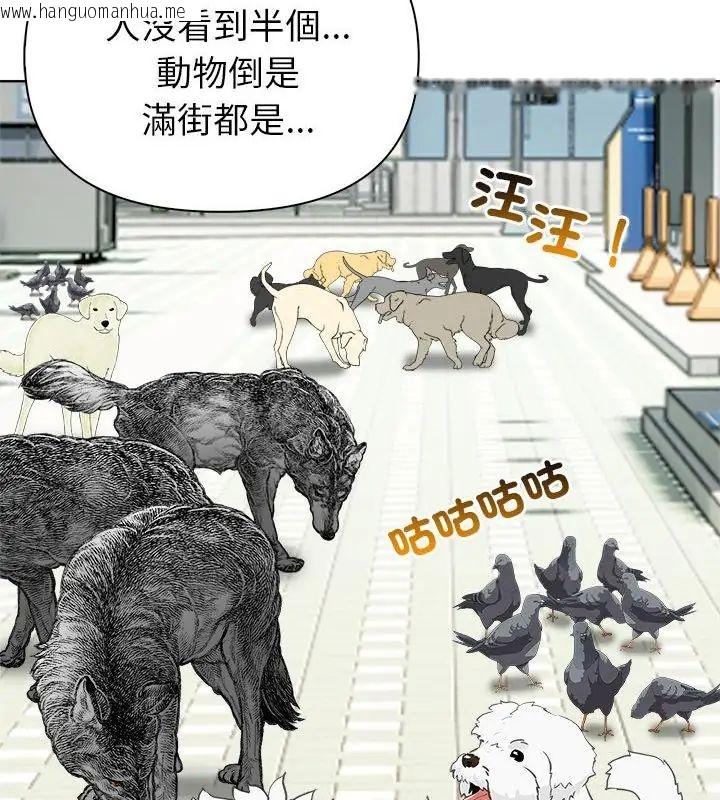 韩国漫画世界末日韩漫_世界末日-第3话在线免费阅读-韩国漫画-第13张图片