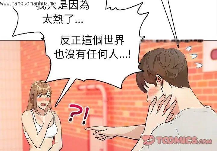 韩国漫画世界末日韩漫_世界末日-第2话在线免费阅读-韩国漫画-第26张图片