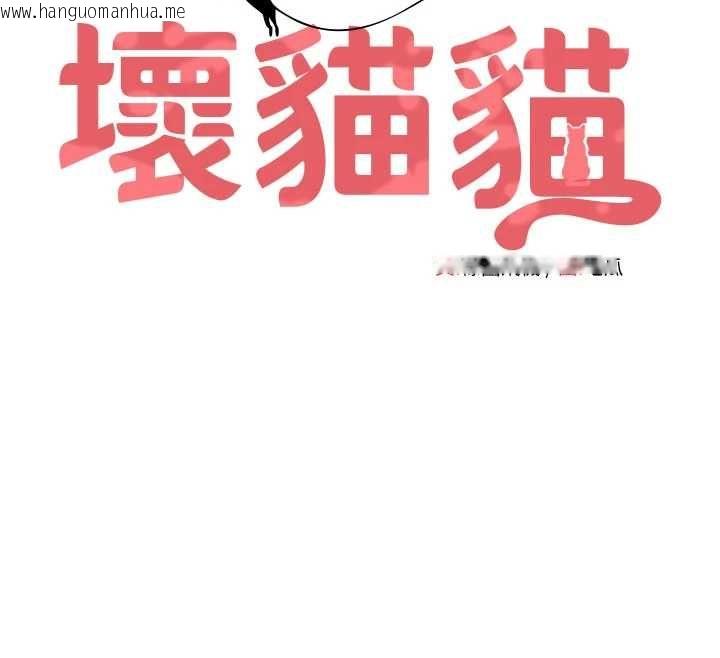 韩国漫画斯文坏猫猫韩漫_斯文坏猫猫-第10话-爱上被内射的快感在线免费阅读-韩国漫画-第12张图片