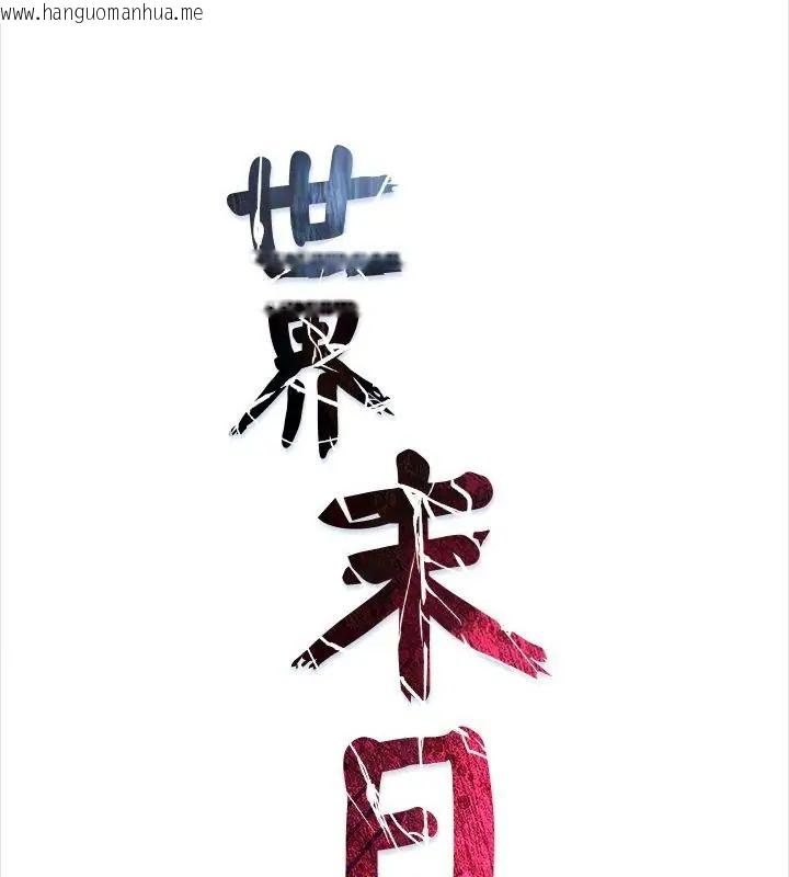 韩国漫画世界末日韩漫_世界末日-第1话在线免费阅读-韩国漫画-第22张图片