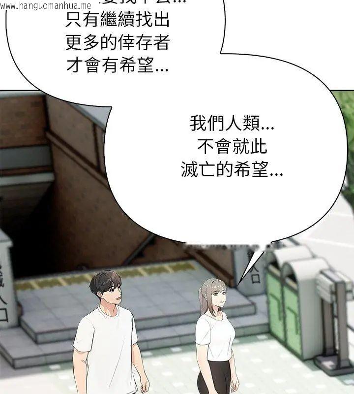 韩国漫画世界末日韩漫_世界末日-第3话在线免费阅读-韩国漫画-第21张图片