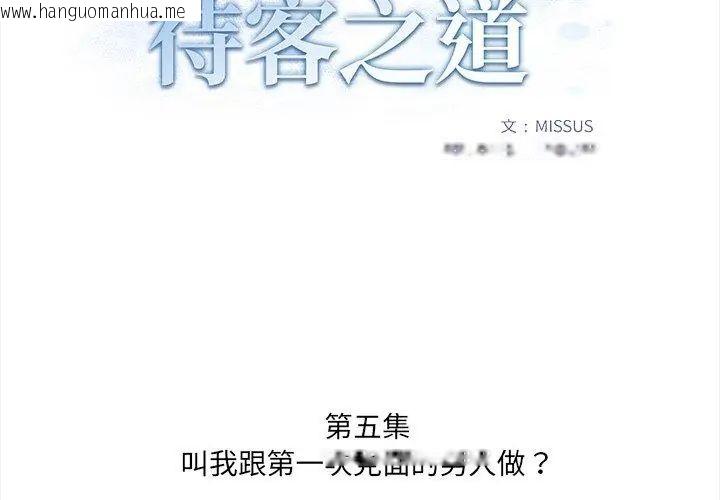 韩国漫画人妻的待客之道韩漫_人妻的待客之道-第5话在线免费阅读-韩国漫画-第14张图片