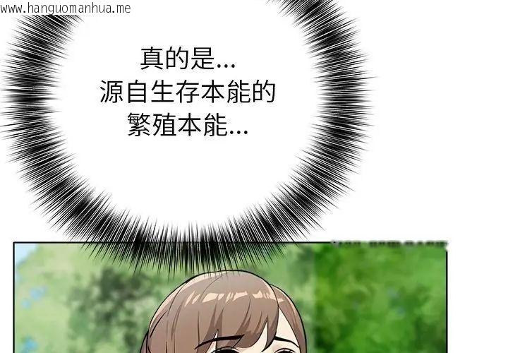 韩国漫画世界末日韩漫_世界末日-第5话在线免费阅读-韩国漫画-第92张图片