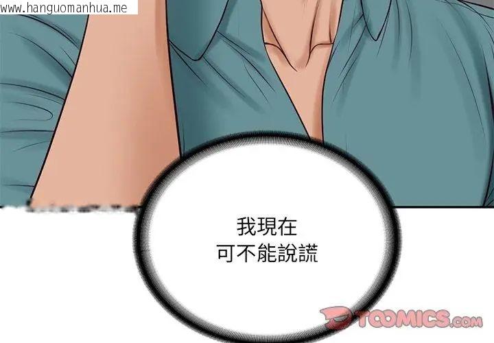 韩国漫画财阀家的女婿韩漫_财阀家的女婿-第90话在线免费阅读-韩国漫画-第86张图片
