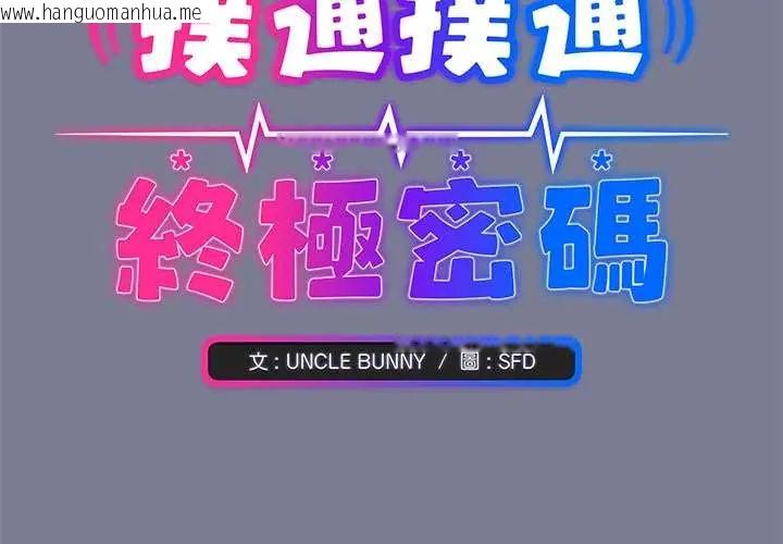 韩国漫画扑通扑通终极密码韩漫_扑通扑通终极密码-第27话在线免费阅读-韩国漫画-第2张图片
