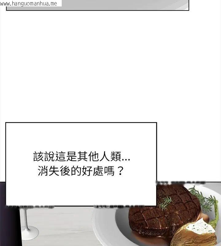 韩国漫画世界末日韩漫_世界末日-第2话在线免费阅读-韩国漫画-第67张图片