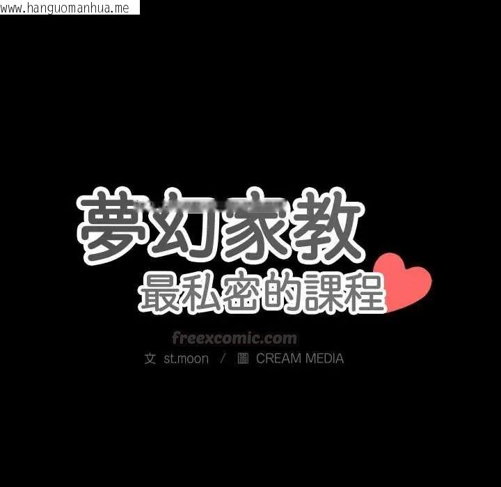 韩国漫画梦幻家教韩漫_梦幻家教-第14话在线免费阅读-韩国漫画-第15张图片