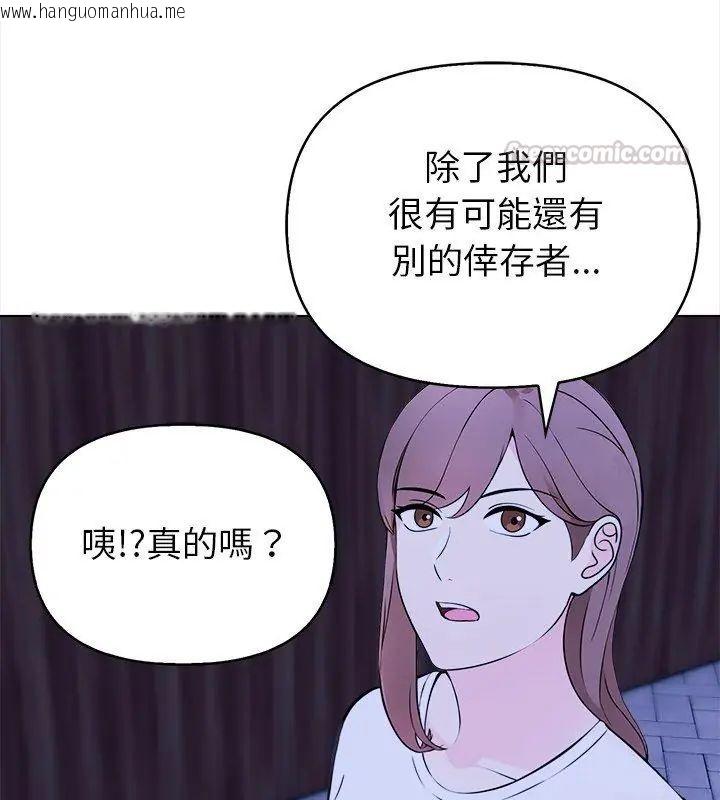 韩国漫画世界末日韩漫_世界末日-第2话在线免费阅读-韩国漫画-第45张图片