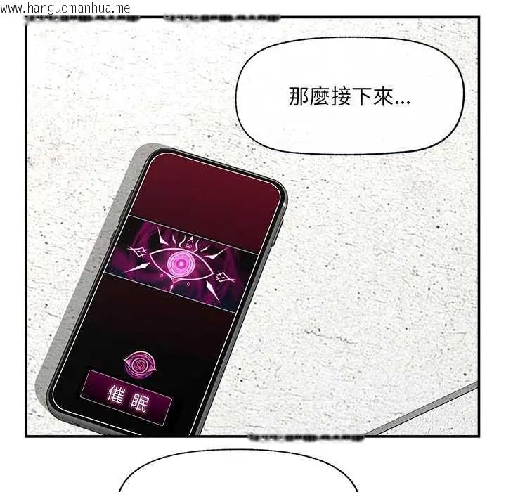 韩国漫画催眠手机韩漫_催眠手机-第80话在线免费阅读-韩国漫画-第149张图片